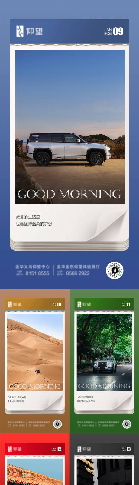 汽车早安海报