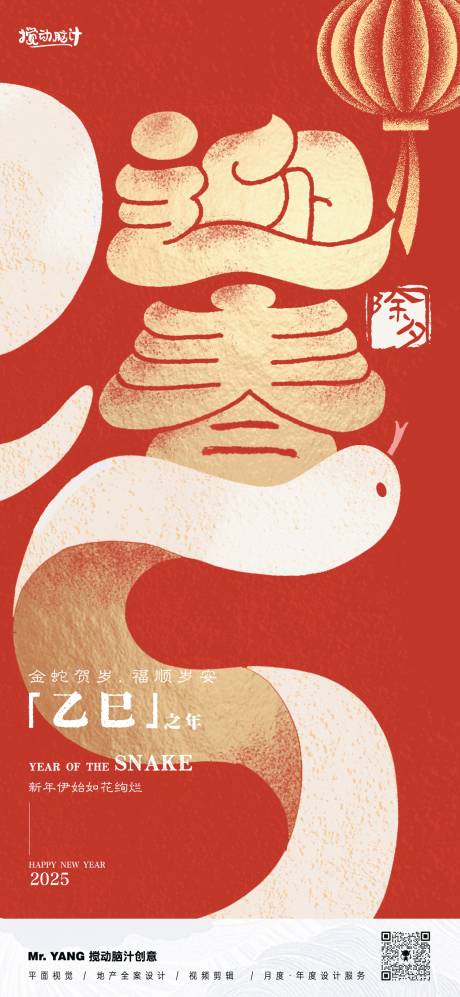 源文件下載【享設計】搜索編號：85110028301582457【2025迎春除夕插畫海報】