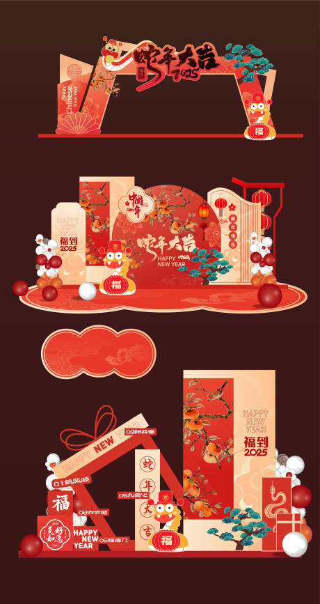源文件下載【2025蛇年活動美陳】編號：95340028412247571