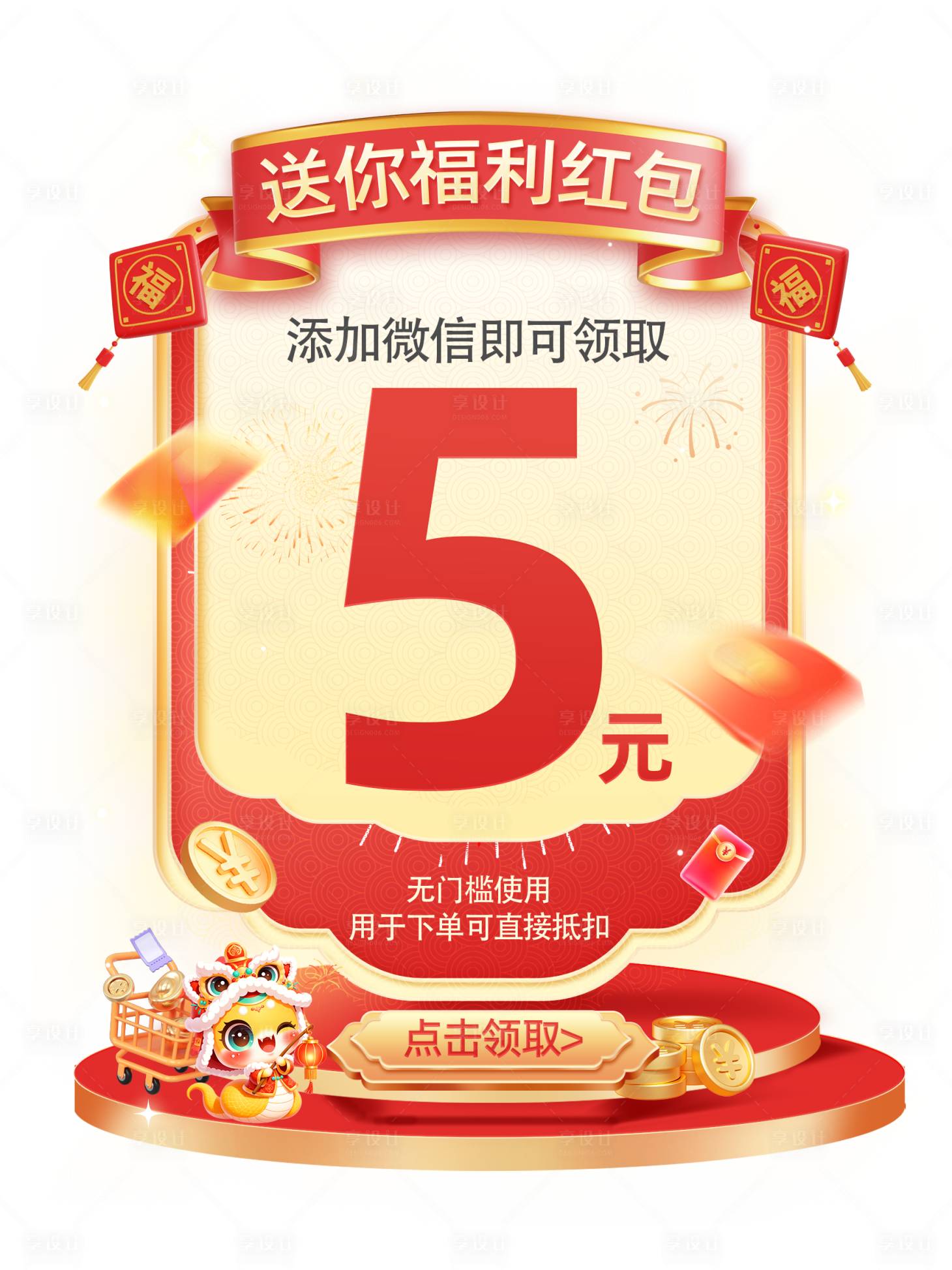 源文件下載【享設計】搜索編號：12750028450046565【蛇年紅包】