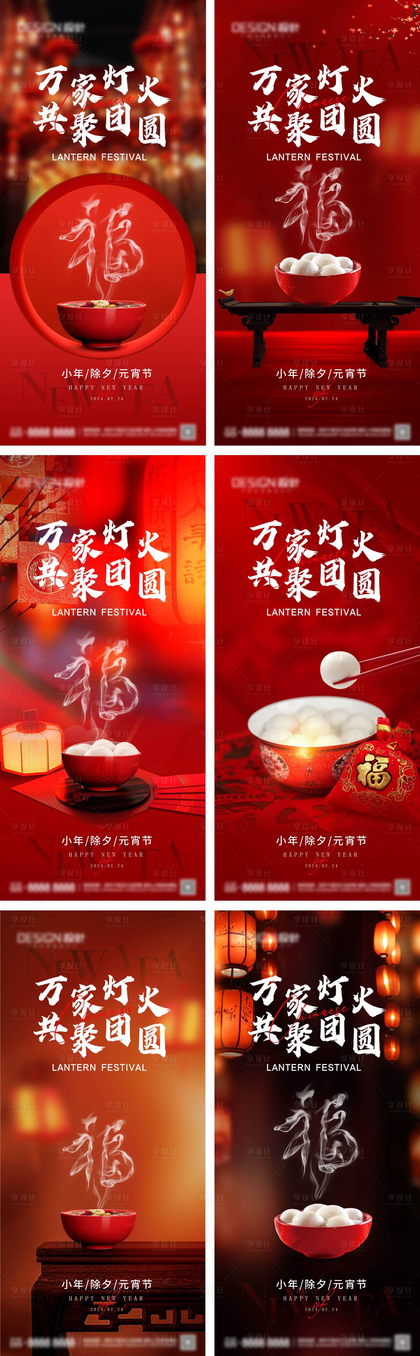 源文件下载【小年除夕元宵节系列海报】编号：11720028401818770