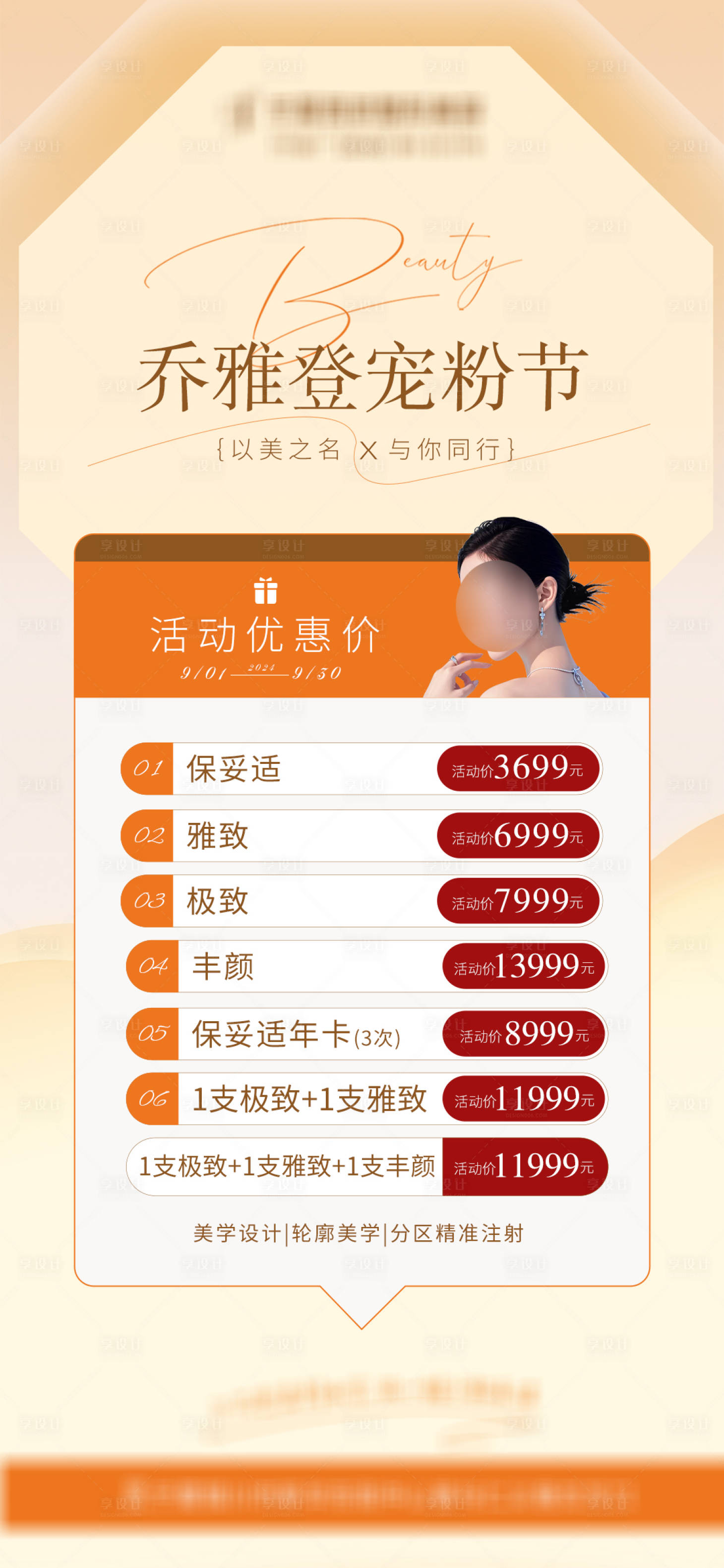 源文件下载【享设计】搜索编号：96370028252357091【医美朋友圈活动宣传图】