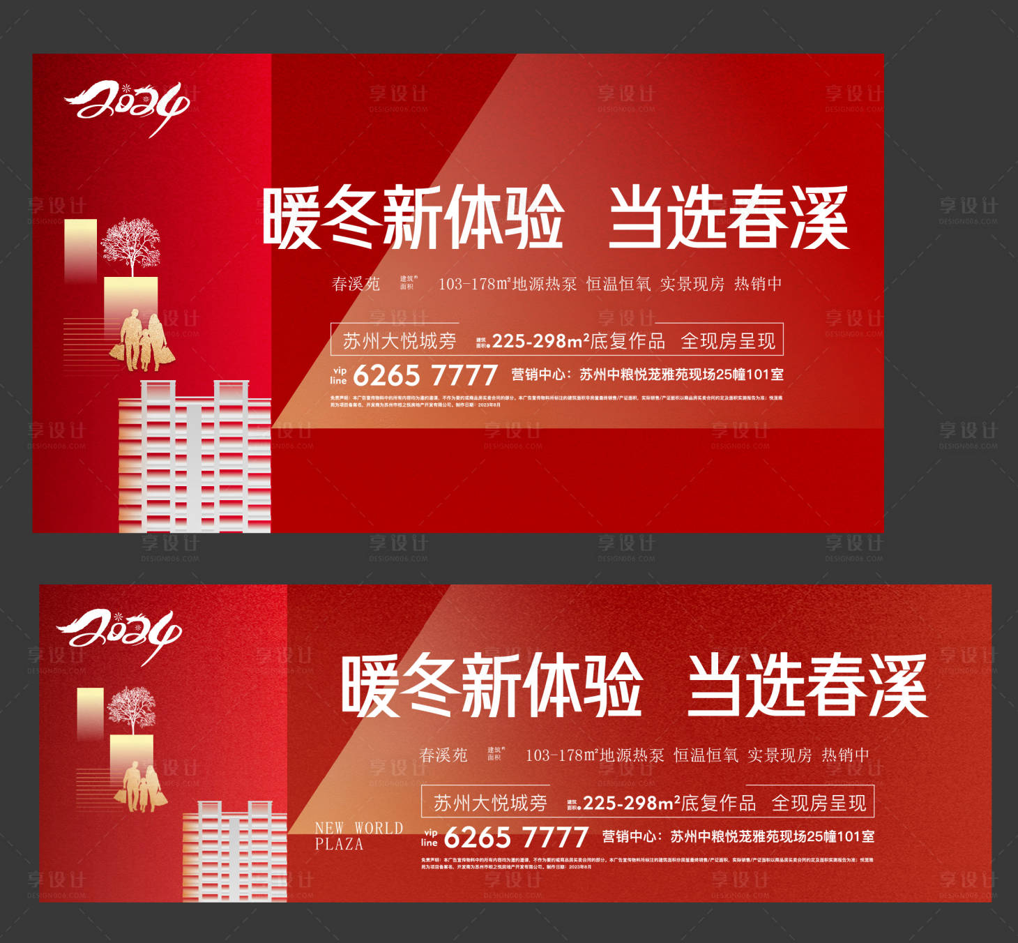 源文件下載【享設計】搜索編號：82260028588956478【地產戶外展板】