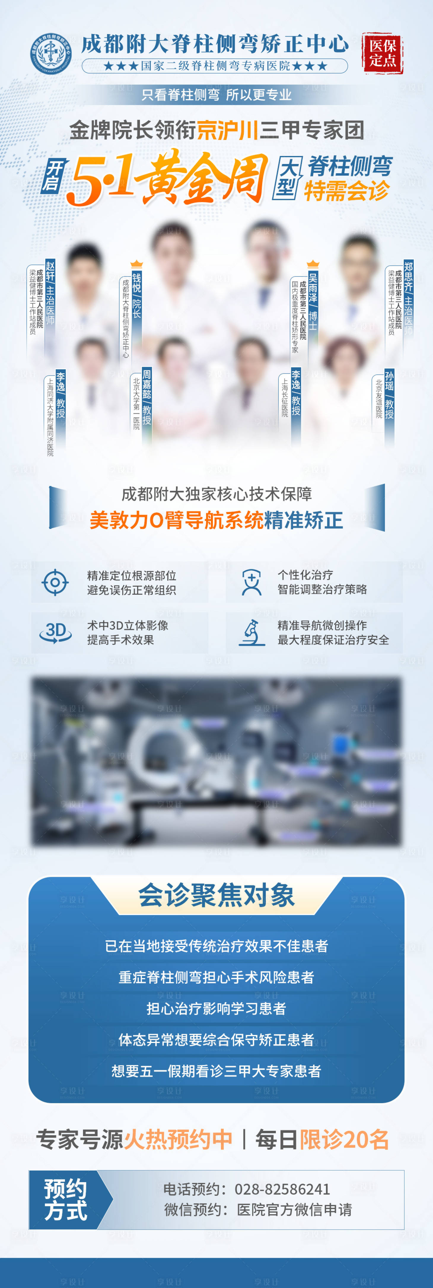 源文件下载【享设计】搜索编号：58100028367718826【五一会诊长图 】