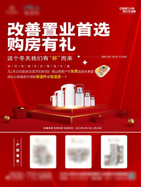 源文件下載【享設(shè)計】搜索編號：99110028459261803【送保溫杯海報背景】