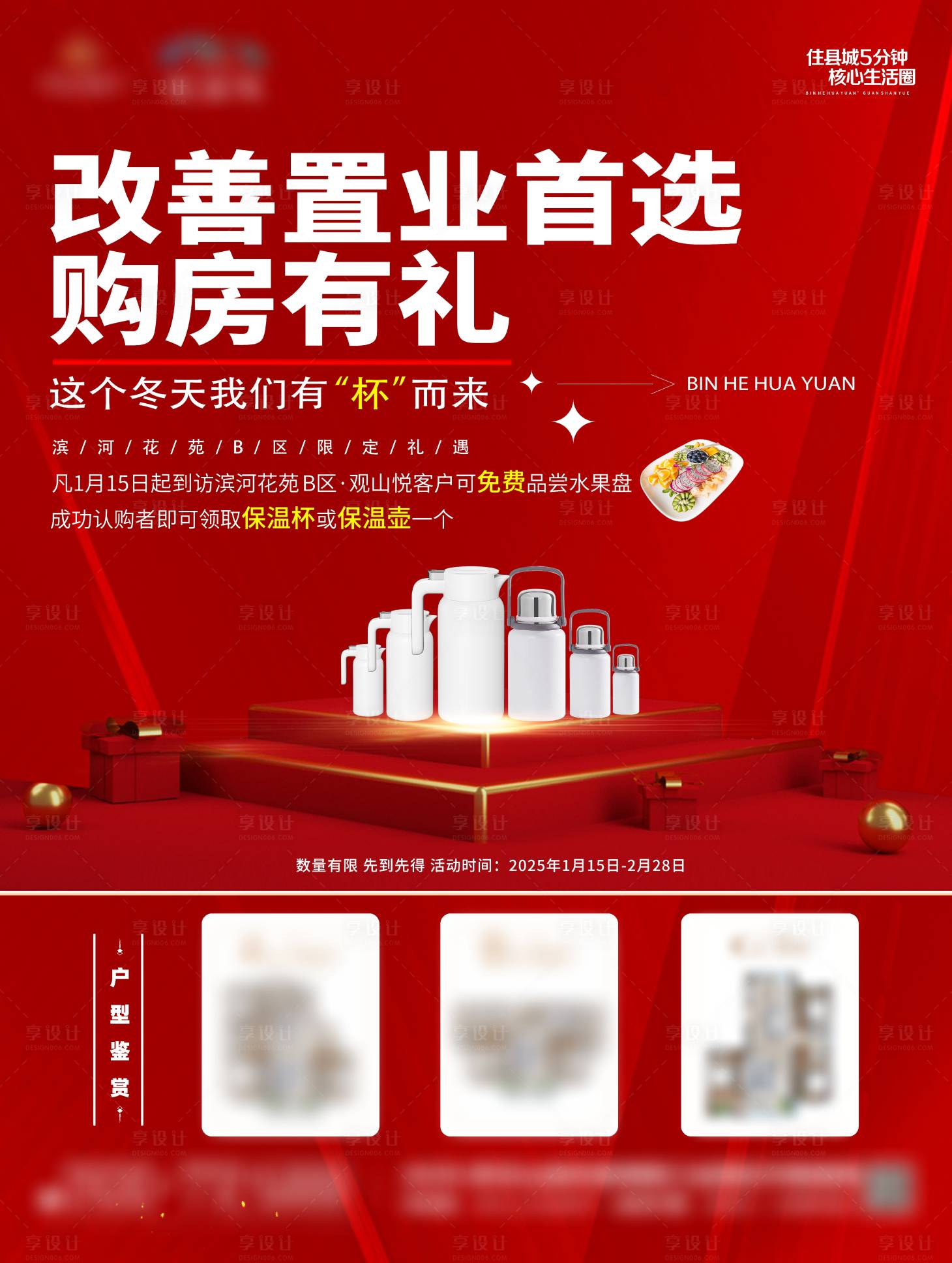 源文件下载【享设计】搜索编号：99110028459261803【送保温杯海报背景】