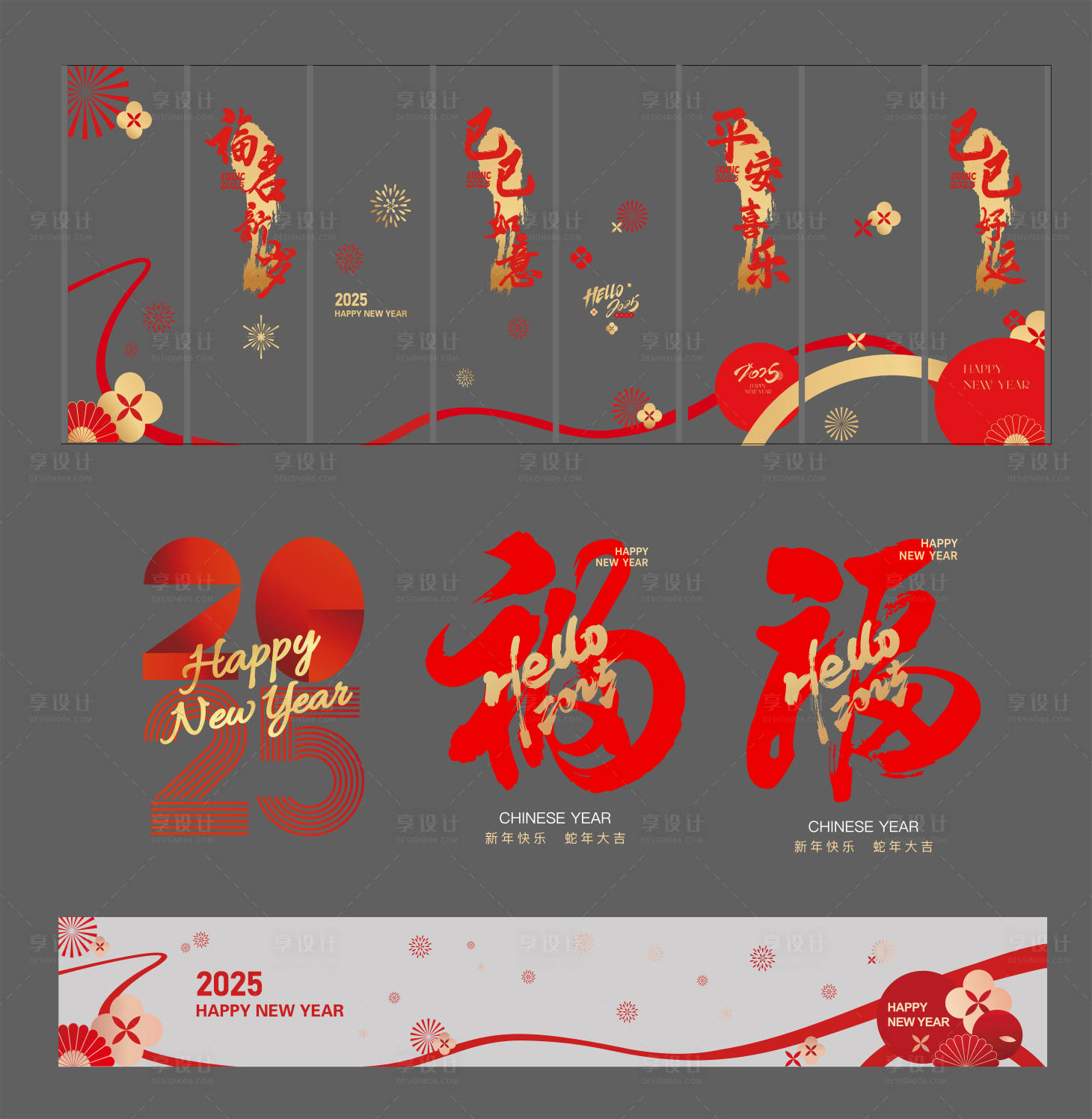 源文件下载【享设计】搜索编号：60660028230008943【2025新年窗贴】