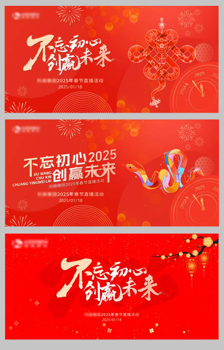 源文件下载【蛇年春节直播活动主画面】编号：50510028484066121