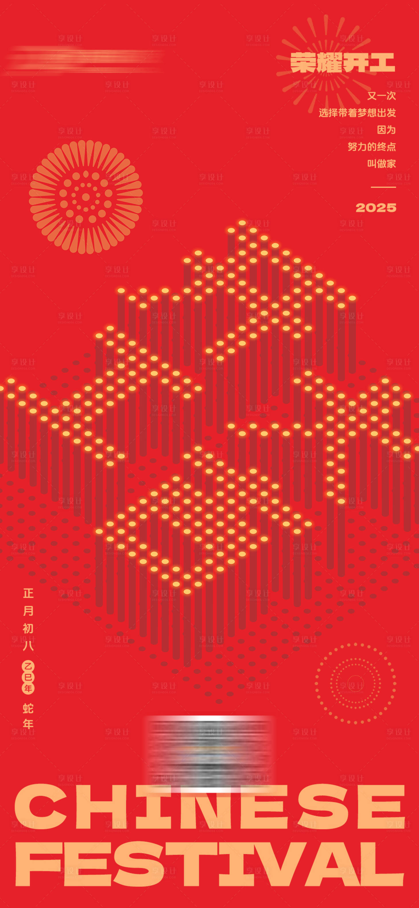 源文件下载【享设计】搜索编号：88720028543023846【开工大吉海报】