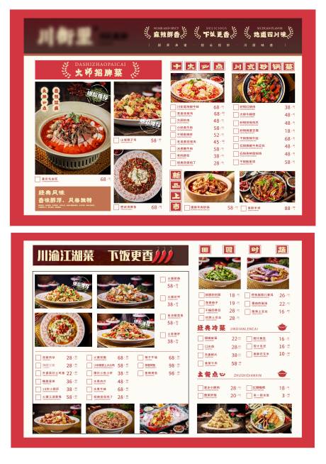 源文件下载【餐饮菜单】编号：85140028314255712