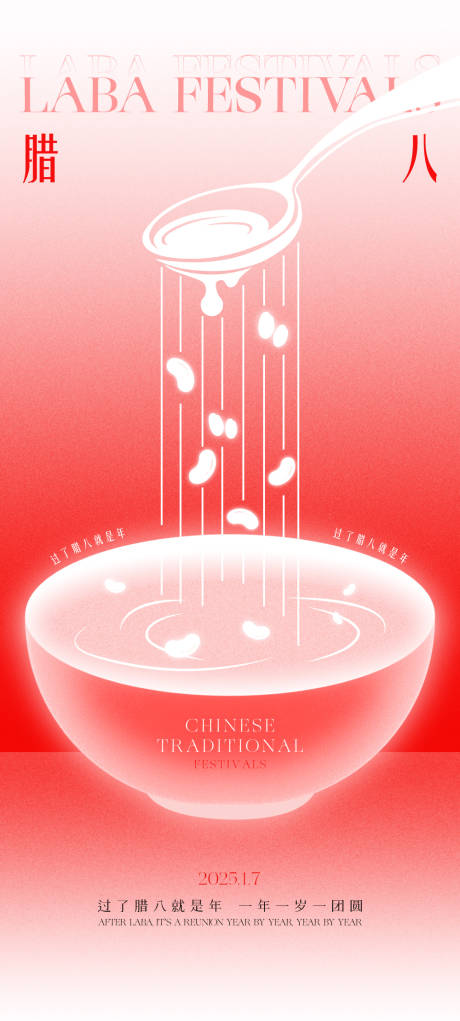 源文件下載【臘八節(jié)】編號(hào)：40210028270376309