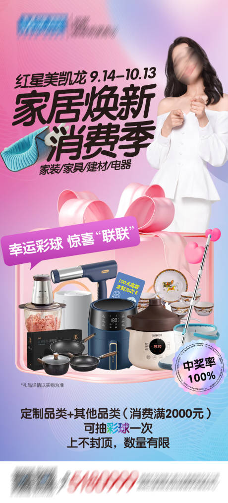源文件下载【家居活动促销微推】编号：71760028291738308