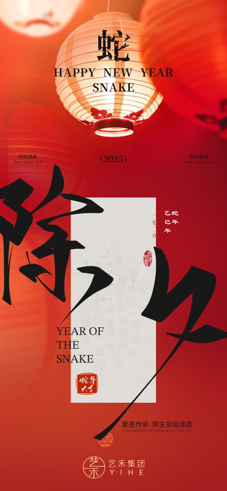 源文件下載【享設計】搜索編號：15390028541259094【除夕海報】