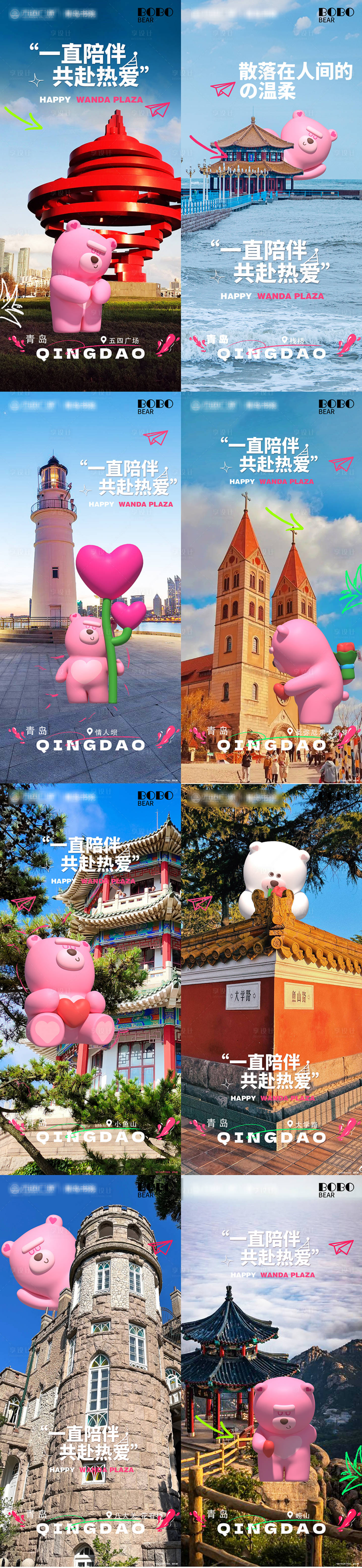 源文件下載【享設計】搜索編號：21360028232489061【青島IP巡展】