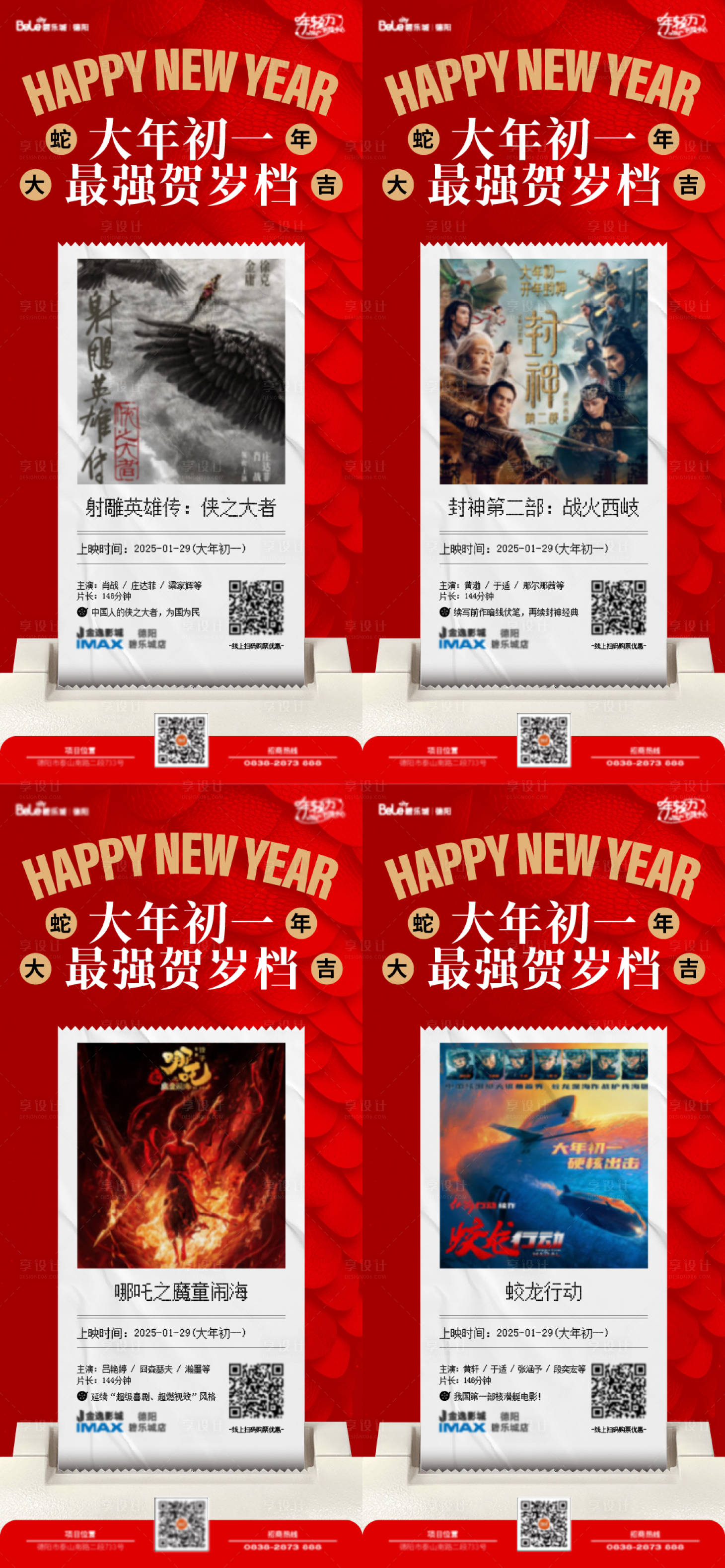 源文件下载【2025春节档影讯】编号：46830028553953391