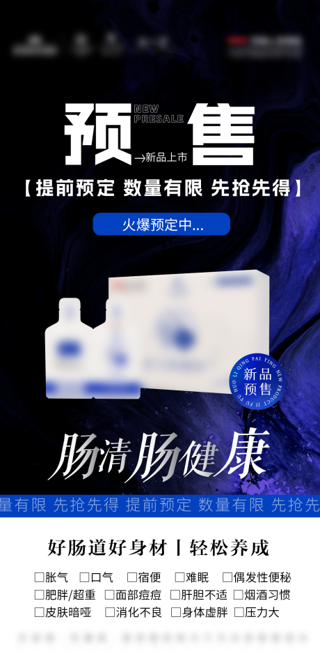 源文件下載【享設計】搜索編號：87380028297195441【新品預售海報】