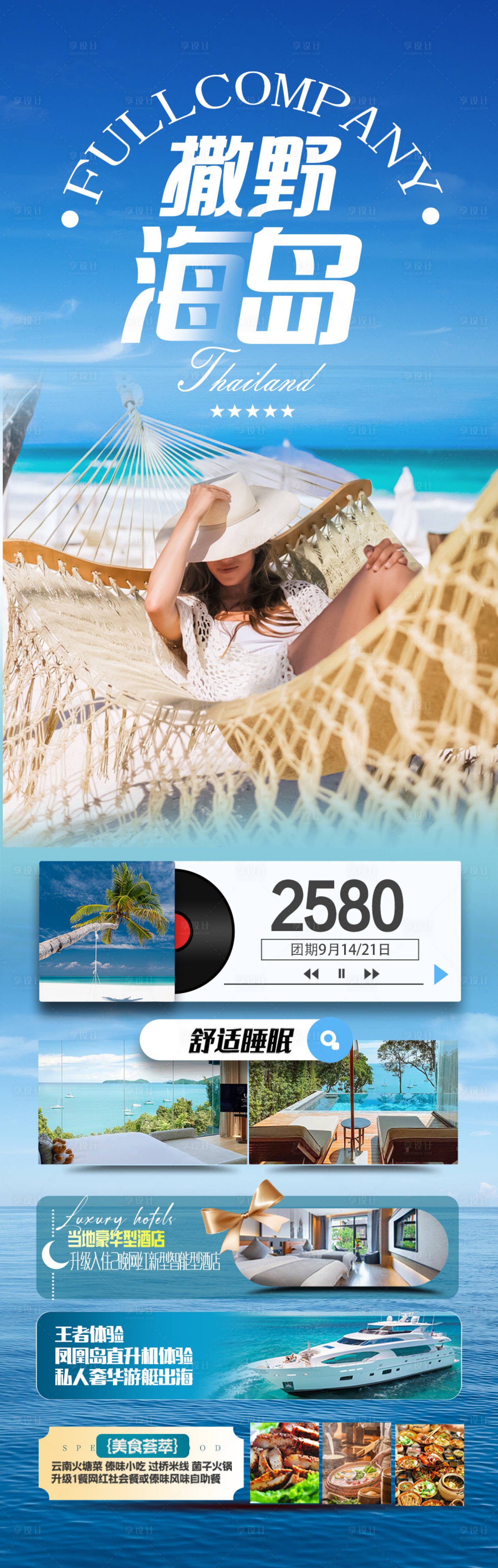 源文件下載【海南三亞旅游海報】編號：88930028205445934