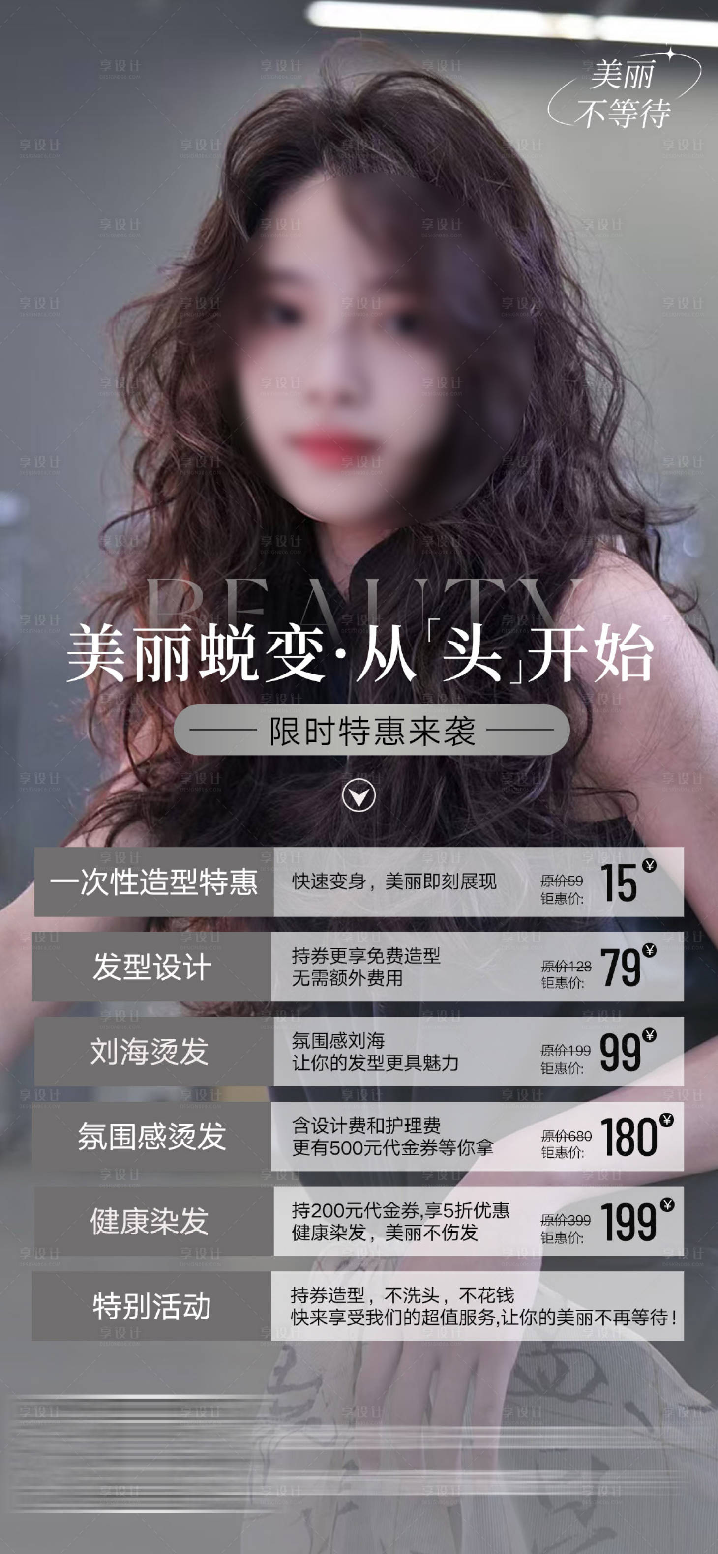 源文件下载【美发活动海报】编号：65610028342318398