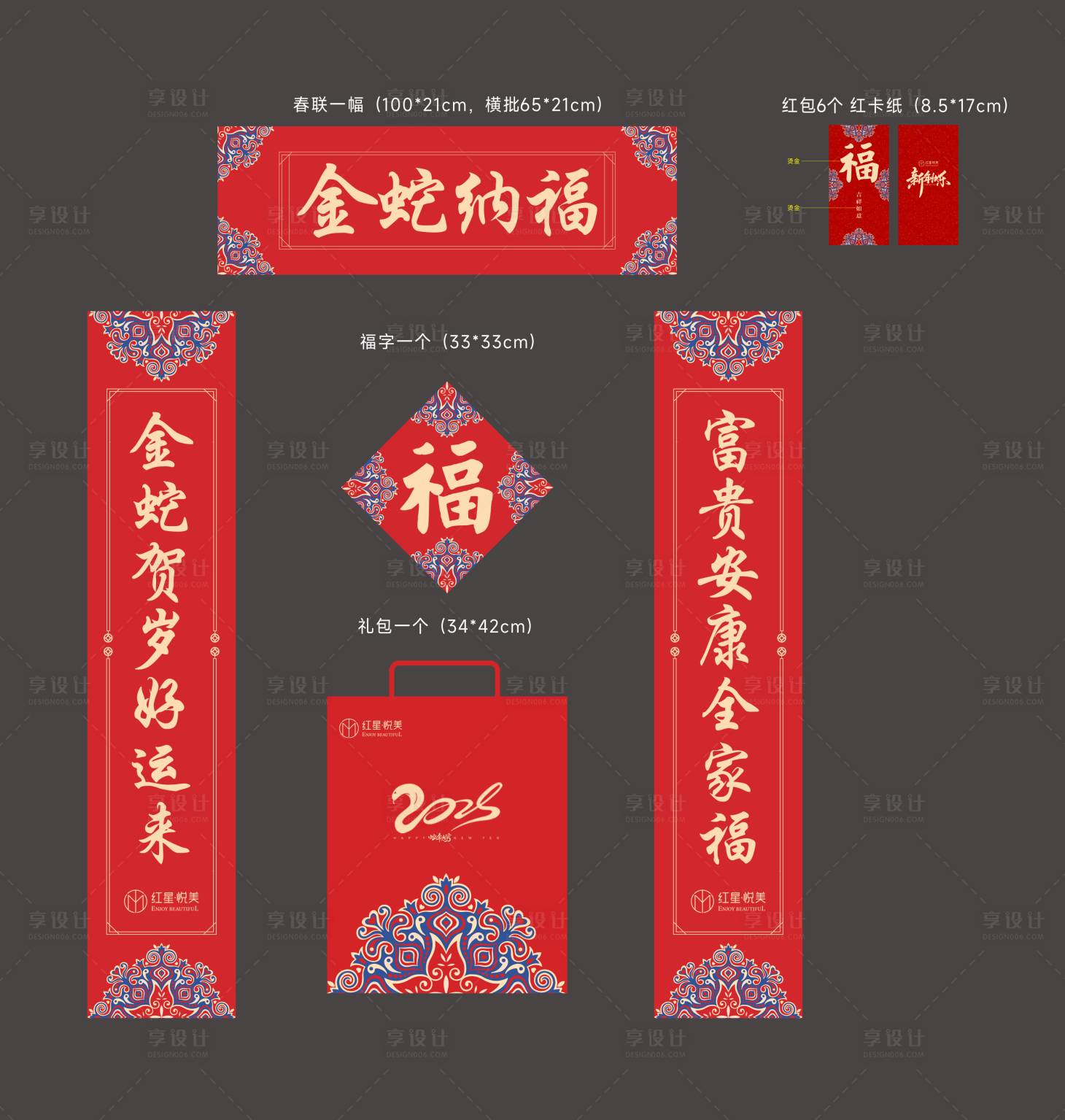 源文件下载【享设计】搜索编号：27010028297716579【过年大礼包】