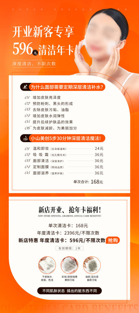 源文件下載【享設計】搜索編號：41740028272218750【產品項目價格表海報】