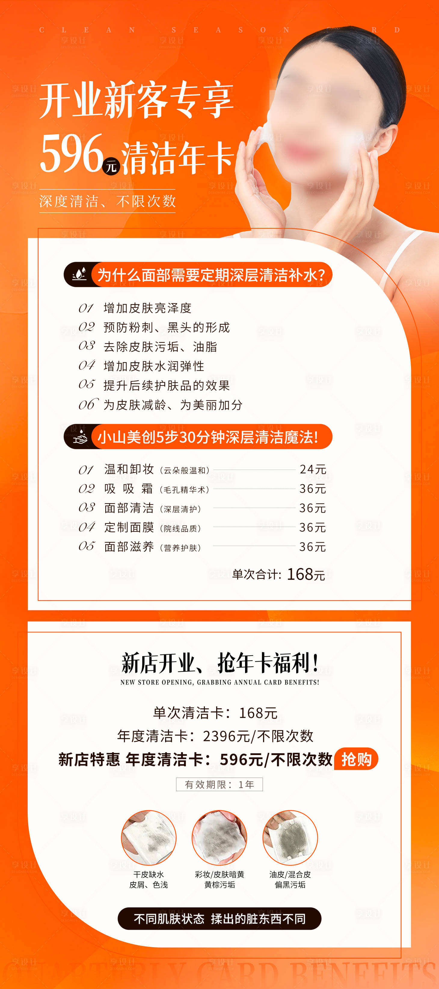 源文件下載【享設計】搜索編號：41740028272218750【產品項目價格表海報】