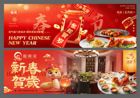 春节新年点评新鲜事banner