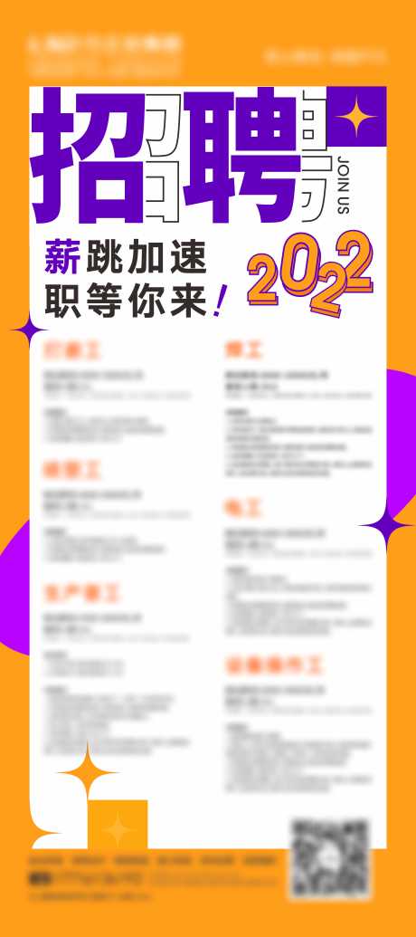 源文件下載【享設計】搜索編號：33750028401352247【招聘展架】