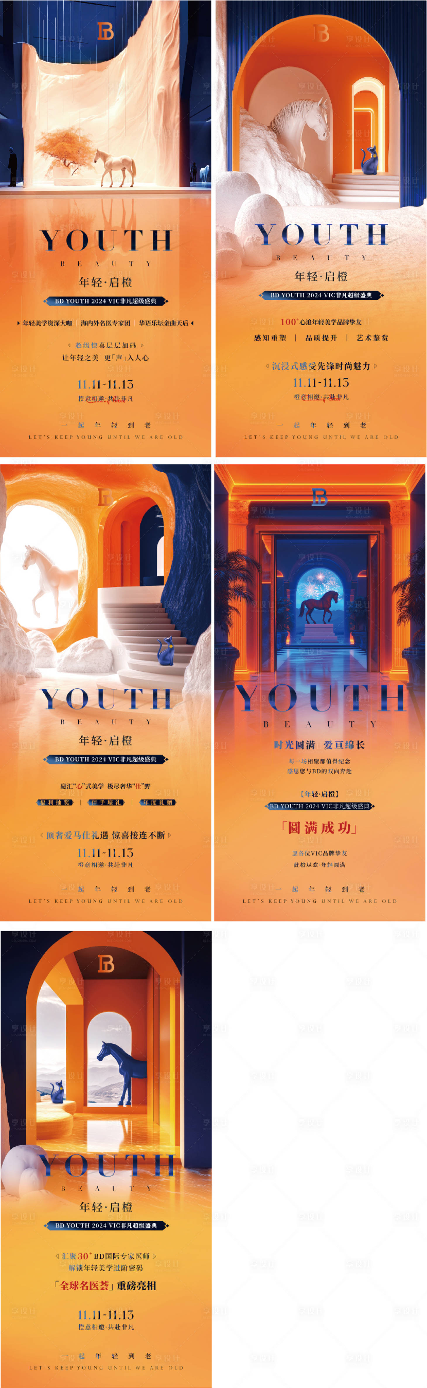 源文件下载【享设计】搜索编号：94110028518635598【活动预热海报】