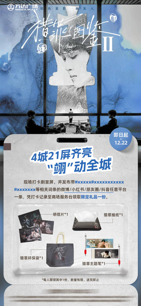 周边海报