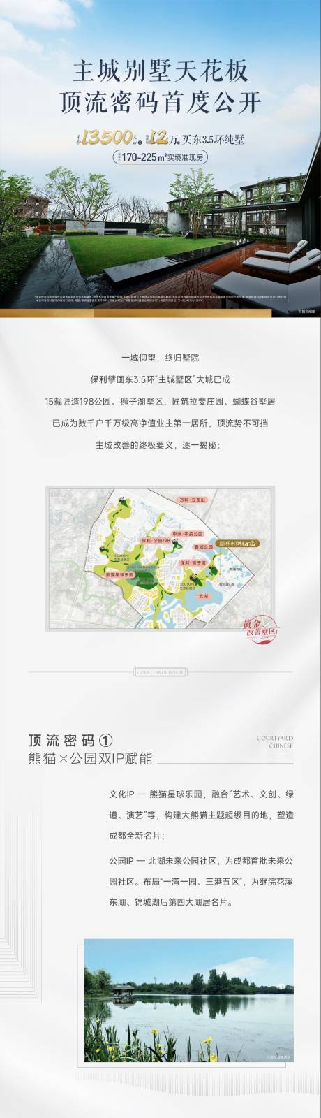 源文件下载【地产别墅价值点长图】编号：66000028356852505