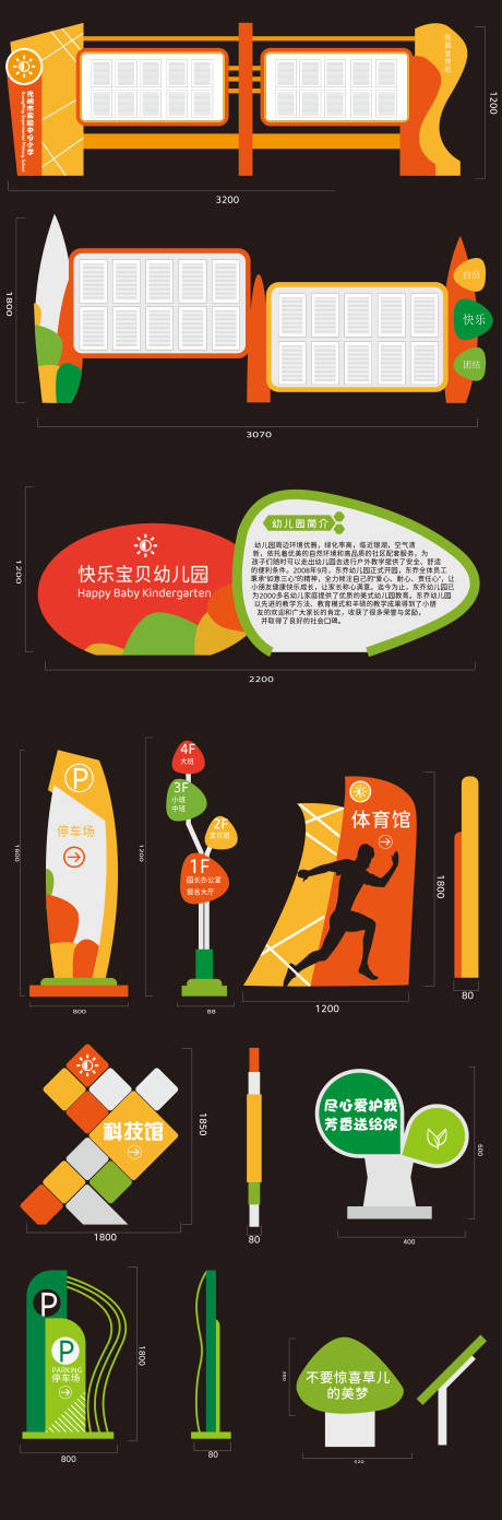 学校幼儿园门牌VI导视系统标识牌