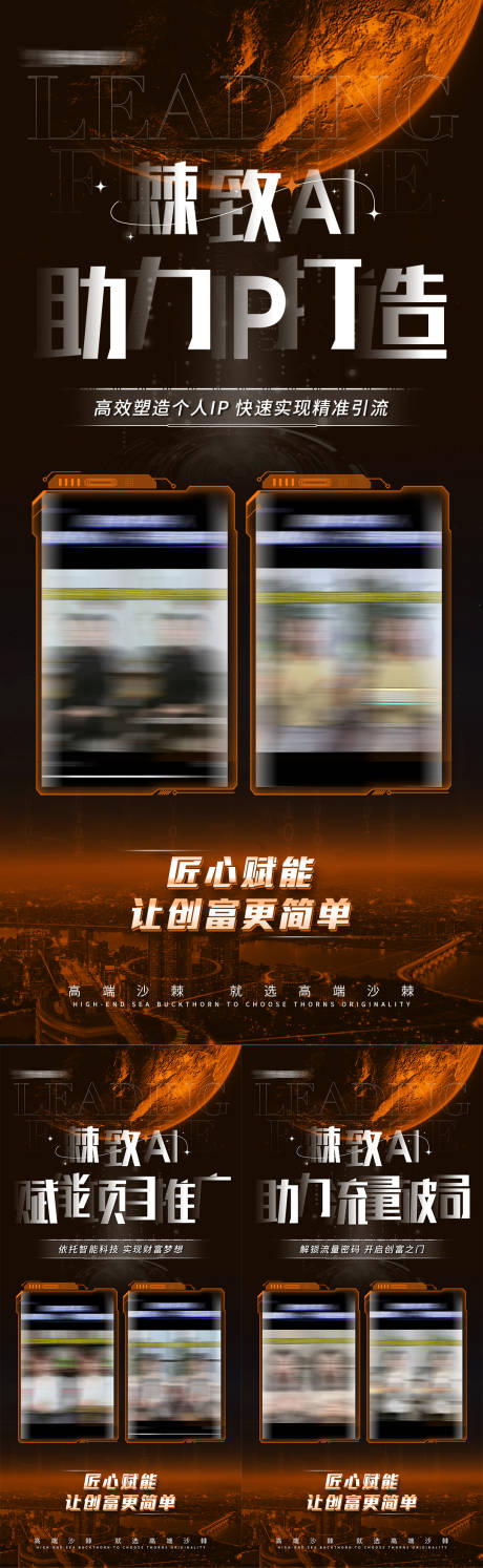 源文件下载【享设计】搜索编号：73520028538076332【AI招商科技海报】