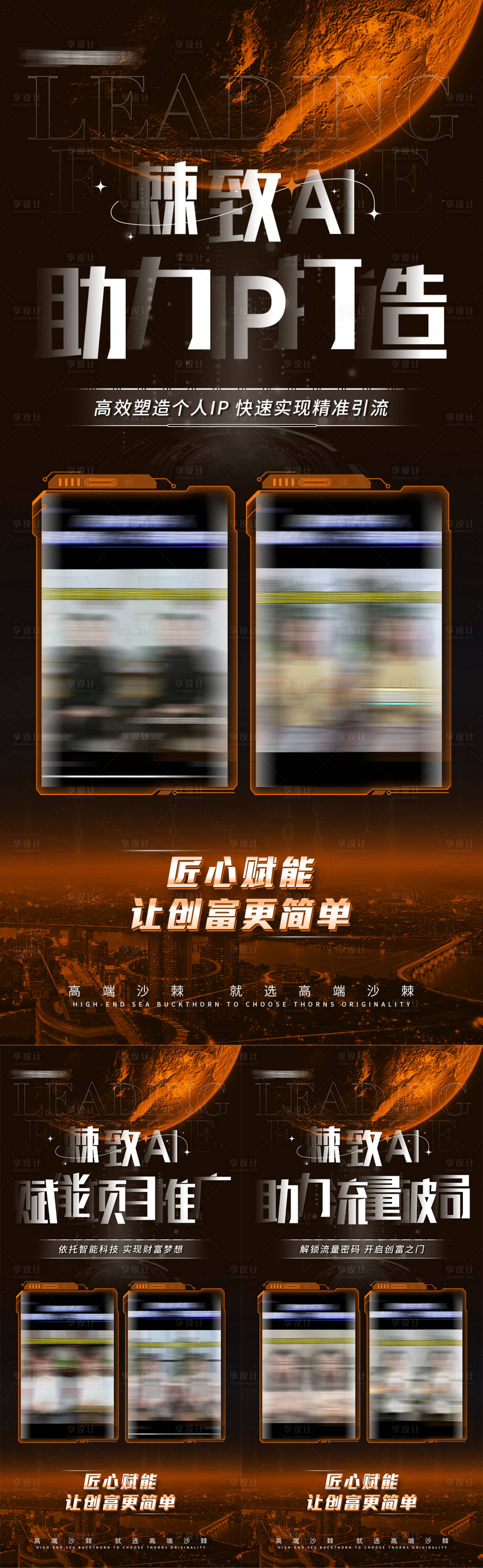 源文件下载【享设计】搜索编号：73520028538076332【AI招商科技海报】