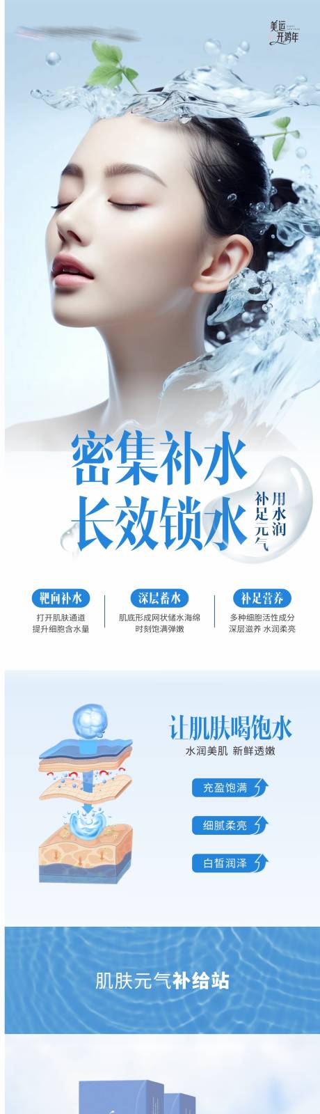 源文件下載【醫(yī)美潤(rùn)致娃娃水光補(bǔ)水產(chǎn)品創(chuàng)意海報(bào)】編號(hào)：70460028247436104