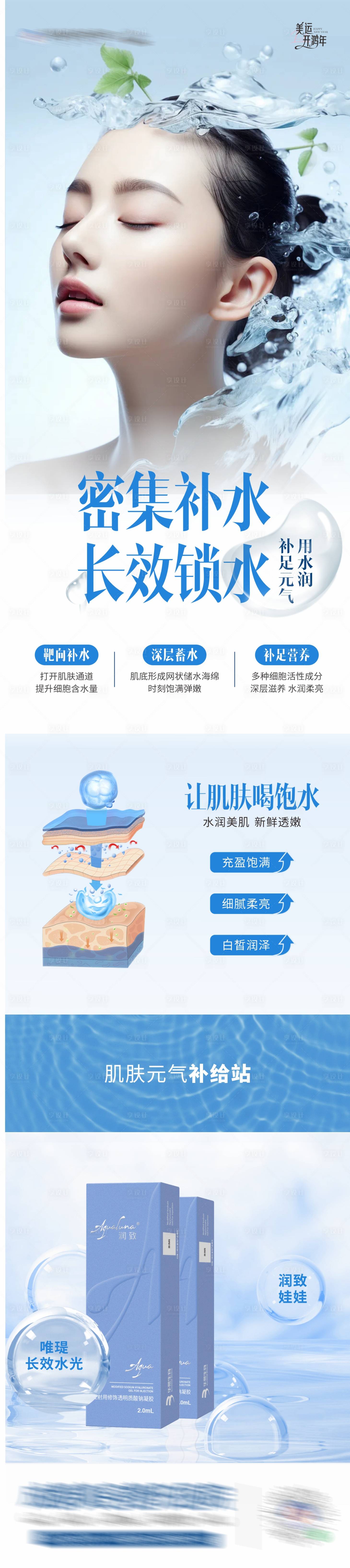 源文件下載【享設(shè)計】搜索編號：70460028247436104【醫(yī)美潤致娃娃水光補水產(chǎn)品創(chuàng)意海報】