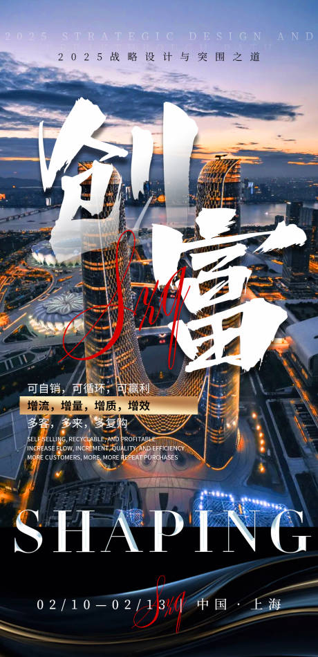 源文件下載【享設(shè)計】搜索編號：86150028525793324【醫(yī)美會議造勢海報】