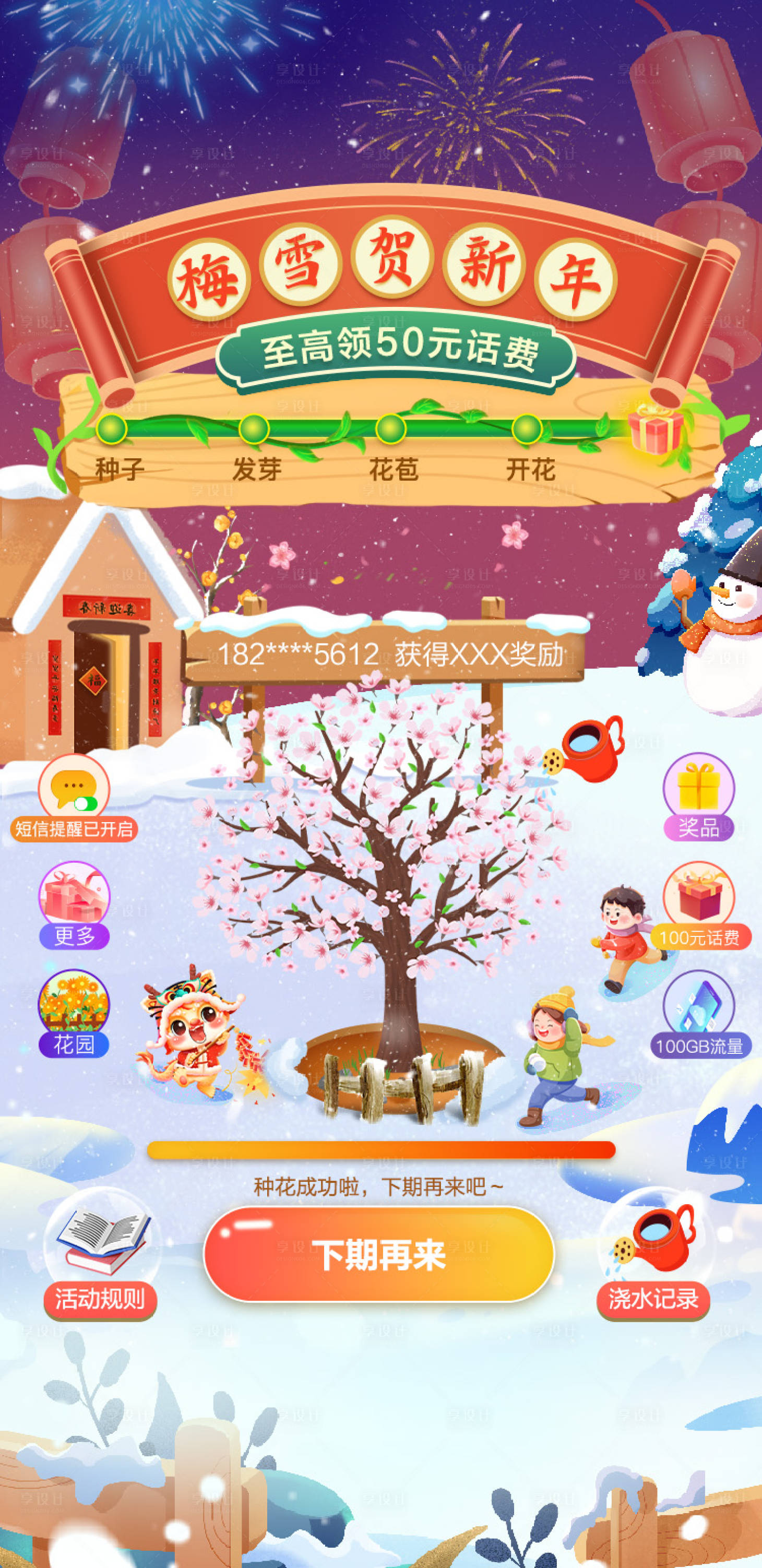 源文件下载【享设计】搜索编号：34870028551349603【种花游戏2024春节腊梅花设计稿】