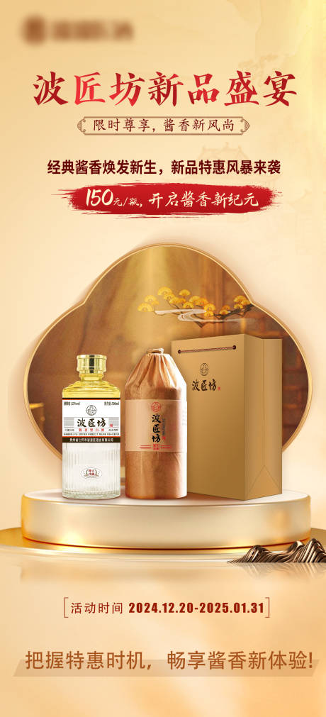 源文件下载【白酒类海报】编号：13830028537146569