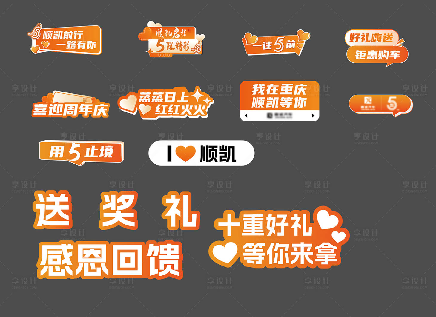 源文件下载【享设计】搜索编号：95970028311204596【周年庆手举牌】