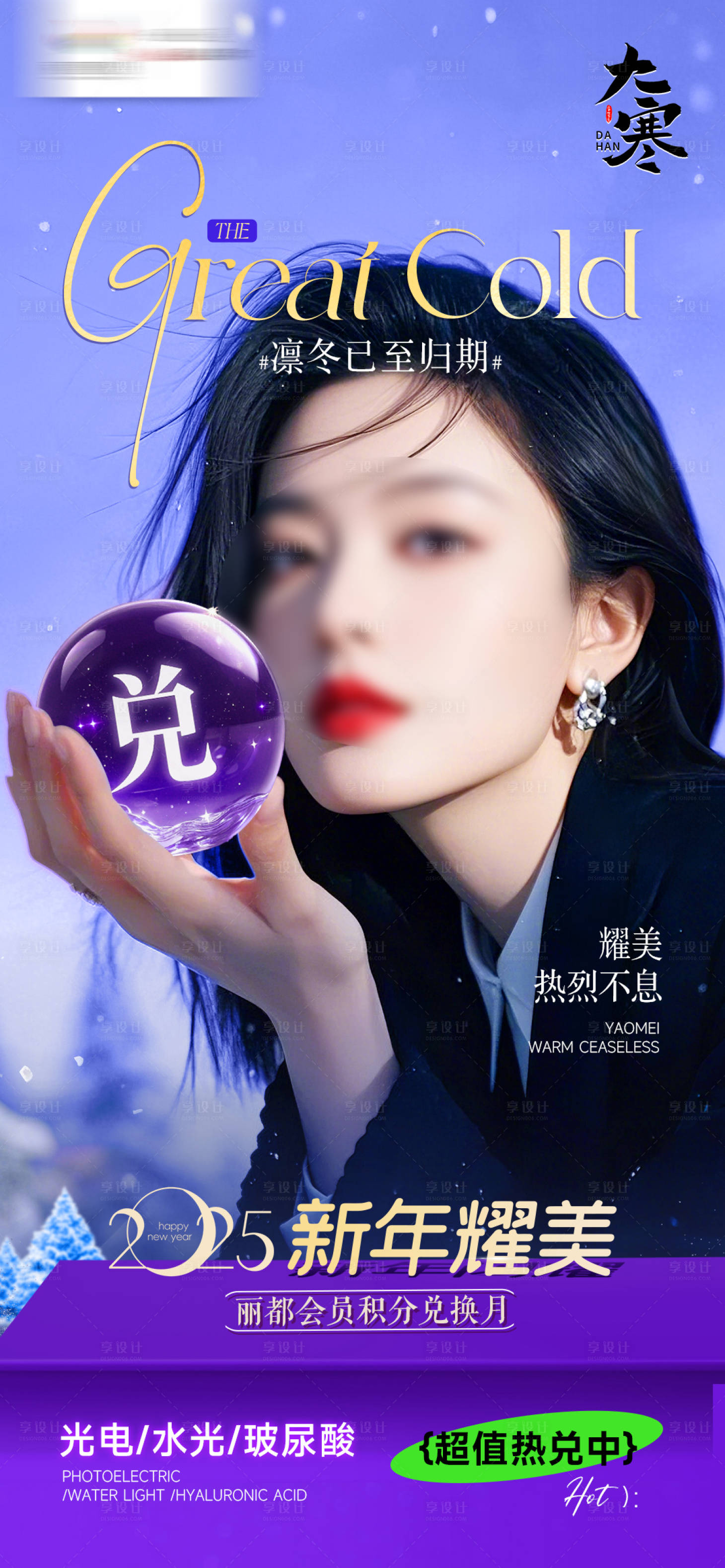 源文件下載【享設計】搜索編號：38580028472393598【醫美宣傳海報】