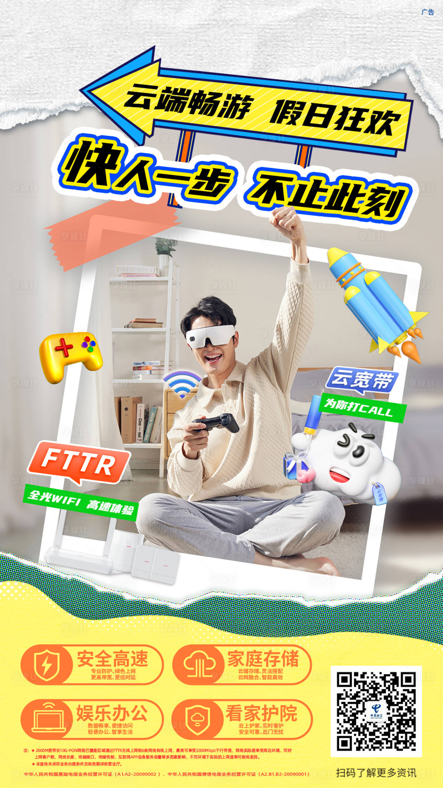 源文件下载【享设计】搜索编号：65570028352305535【云宽带海报】