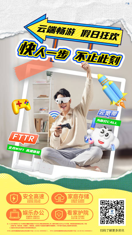 云宽带海报