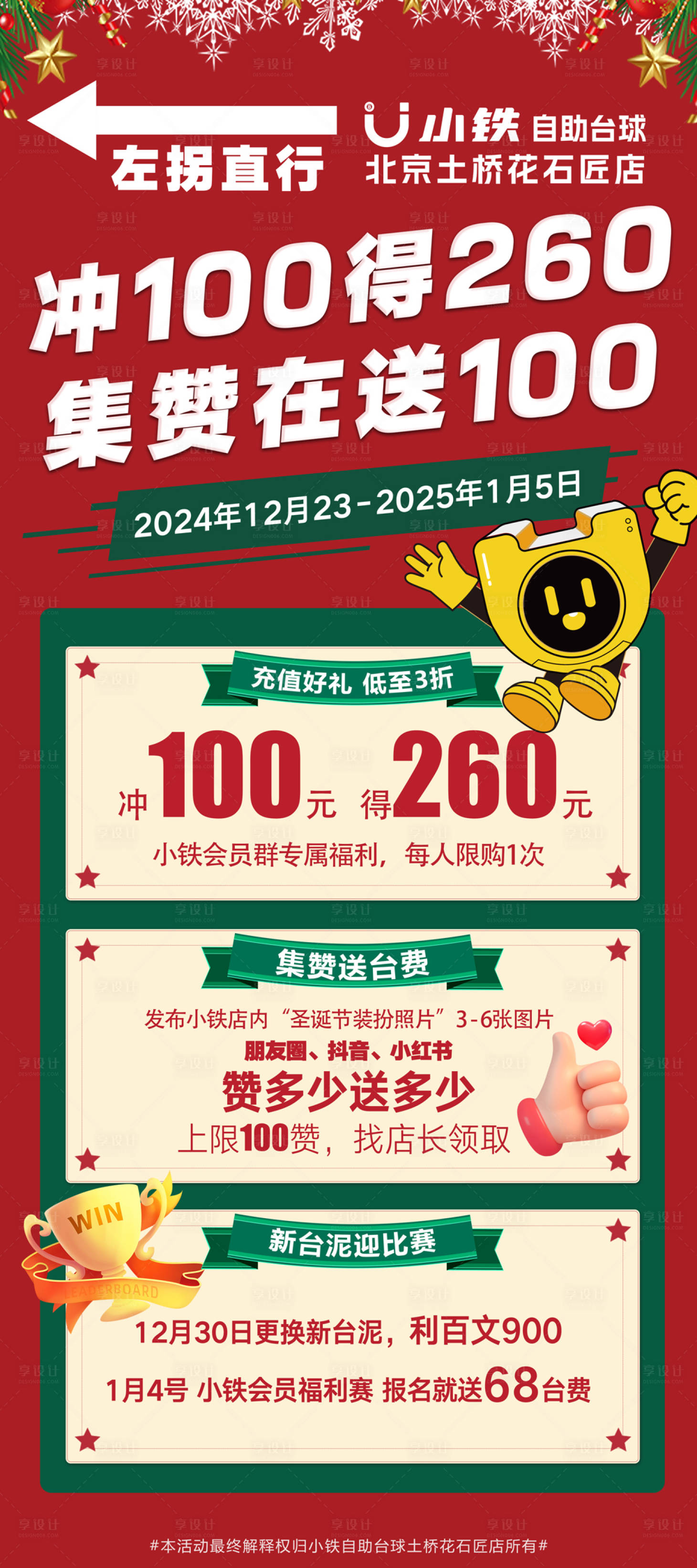 源文件下载【享设计】搜索编号：80400028574747341【小铁自助台球圣诞节充值活动】