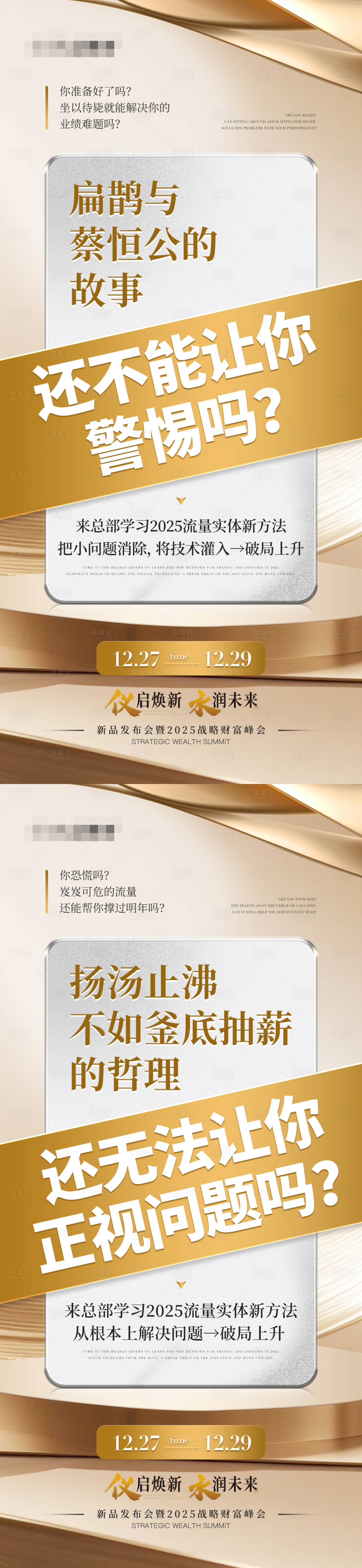 源文件下載【享設計】搜索編號：45280028200419781【微商朋友圈招商預熱造勢海報】