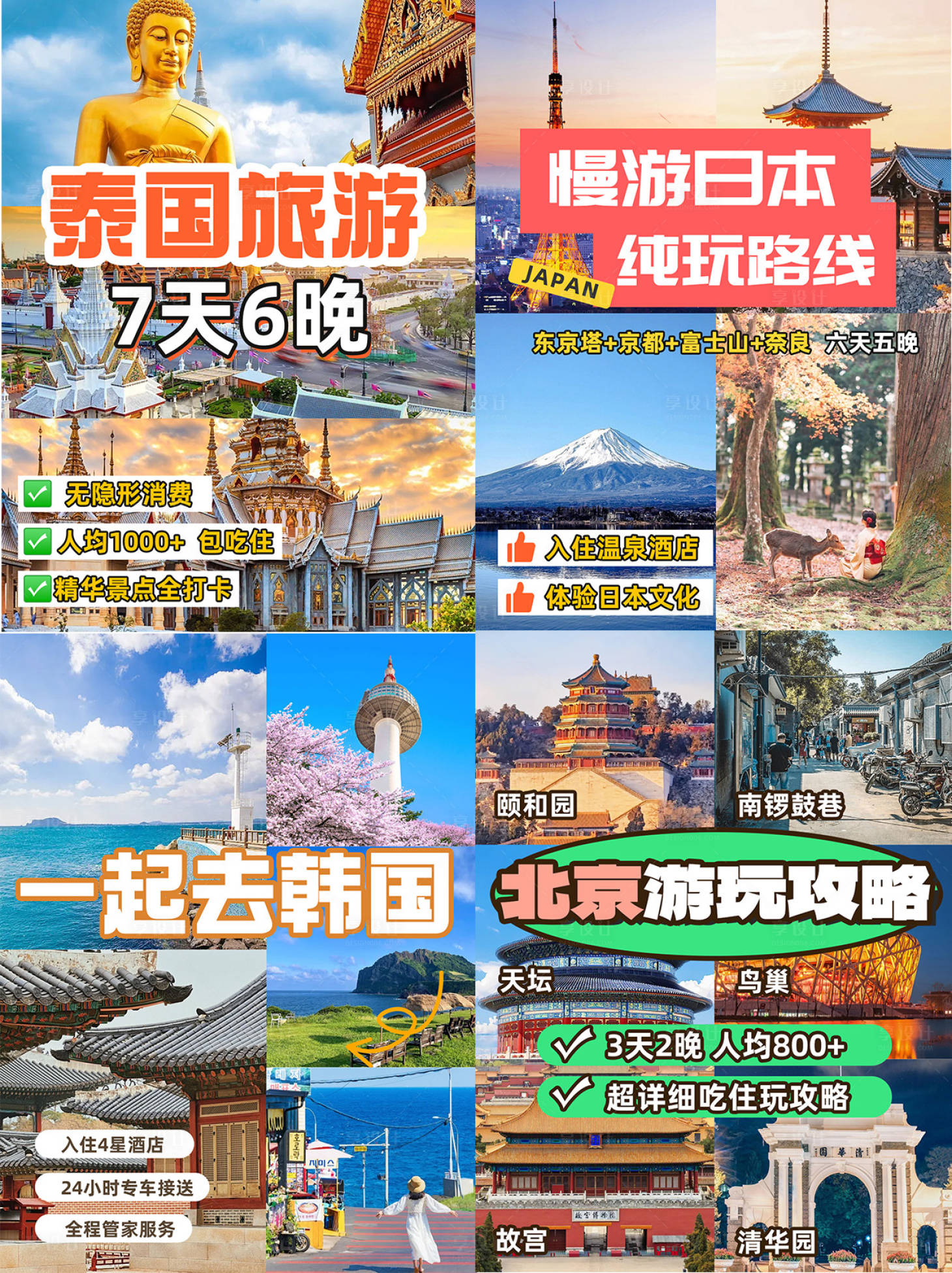 源文件下載【享設計】搜索編號：14820028282673224【旅游營銷拼圖宮小紅書封面】