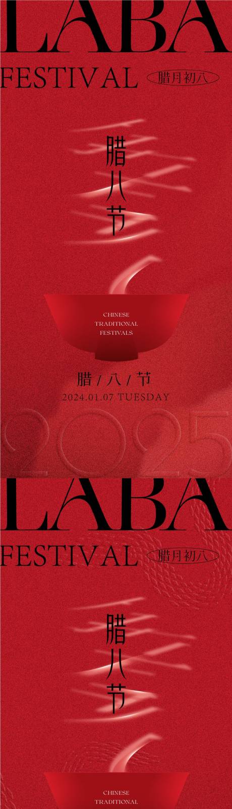 源文件下载【腊八节】编号：58100028240973677