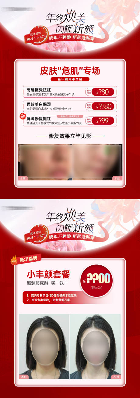 源文件下载【享设计】搜索编号：26270028185708216【医美项目活动案例桌牌】