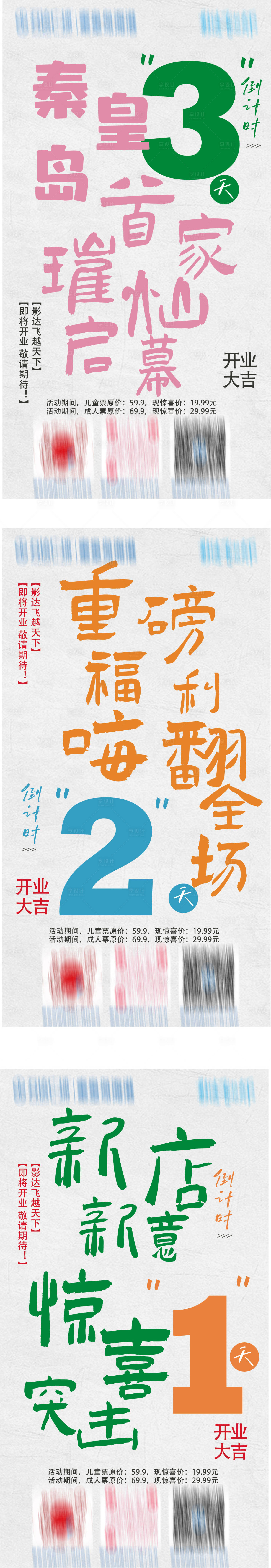 源文件下载【享设计】搜索编号：10160028570238566【新店开业倒计时】