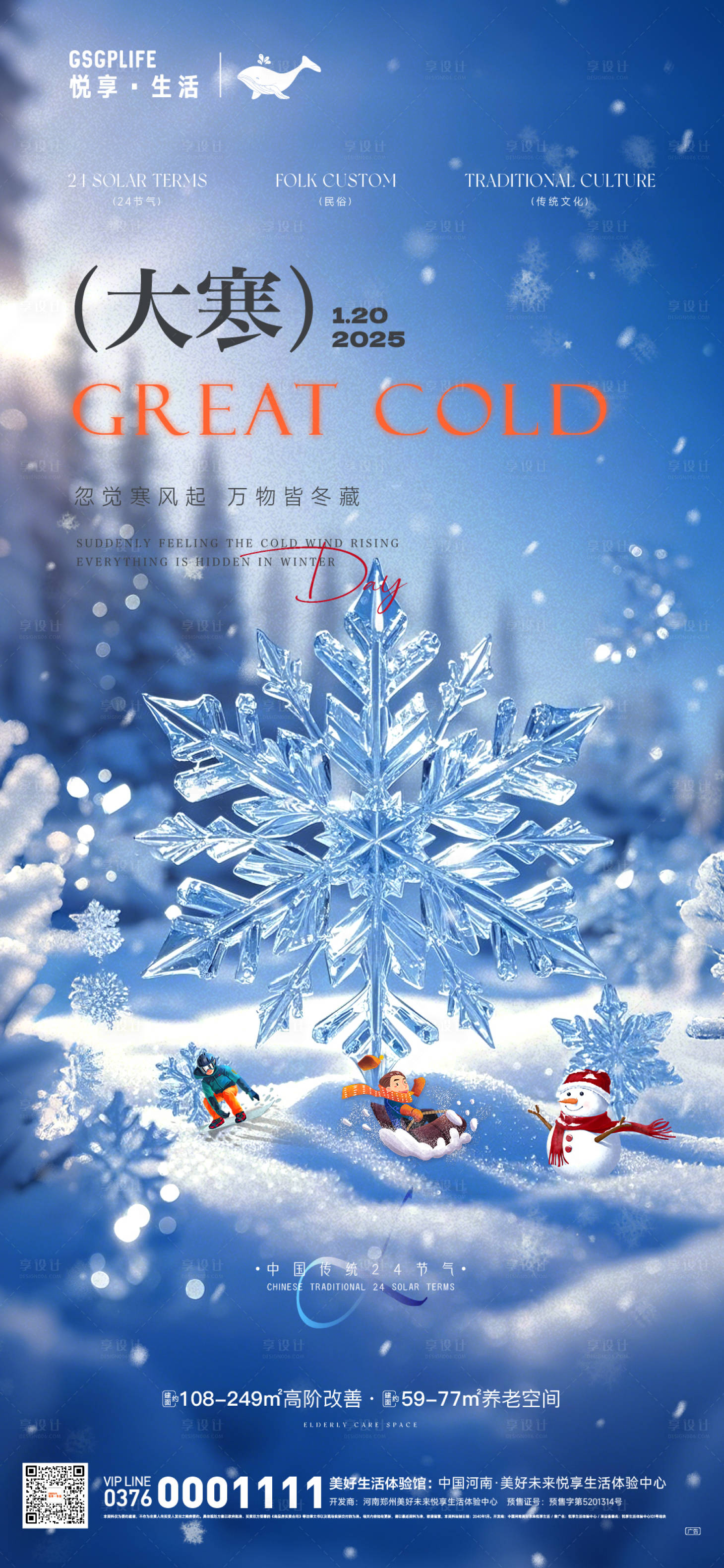 源文件下載【享設計】搜索編號：46520028342159065【大寒】