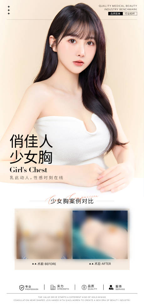 隆胸案例对比海报